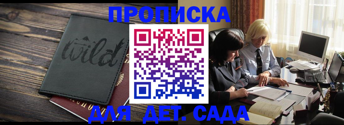 регистрация для дет. сада в Коврове