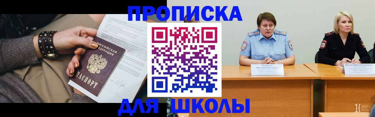прописка для работы в Коврове