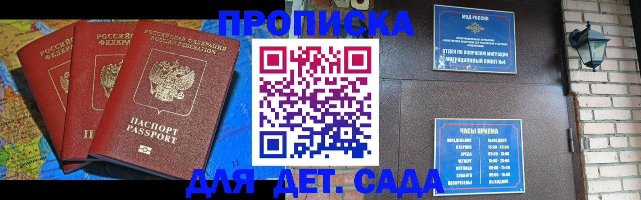 прописка 2025 в Коврове