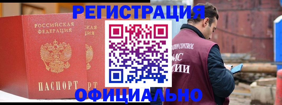 прописка законно в Коврове
